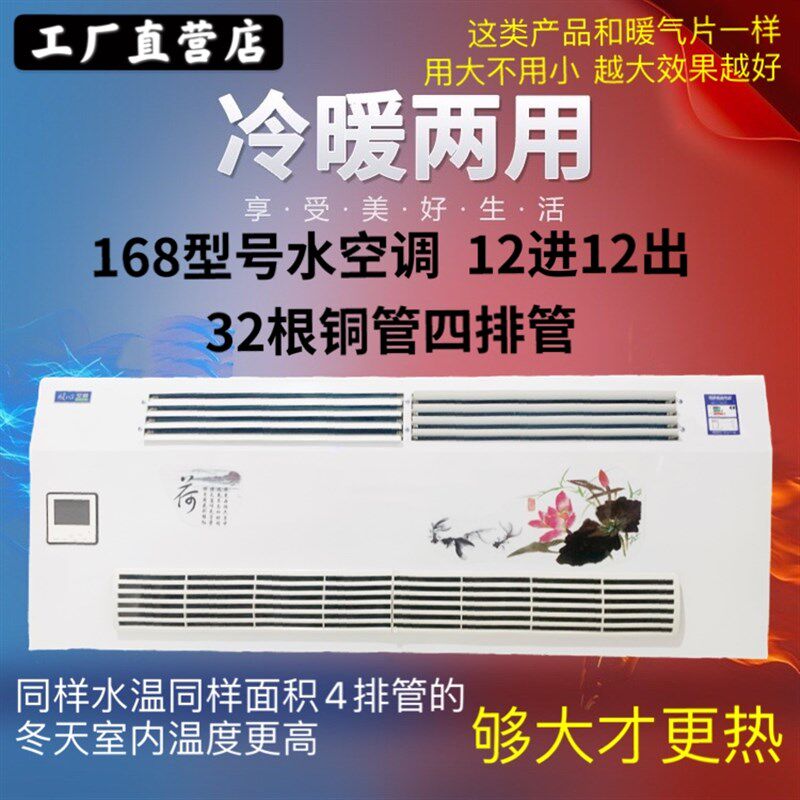水空调壁挂散热器风机盘管吹风暖气片24根铜管8进8出水空调家用