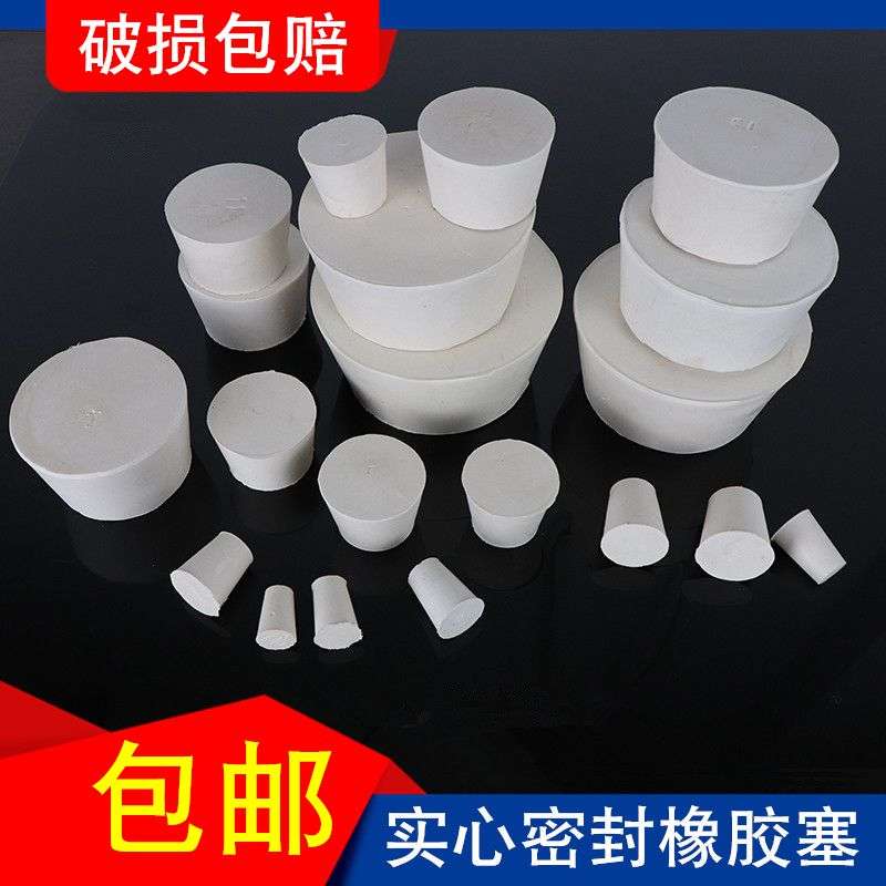 橡胶塞阻流塞矽胶试管塞水管塞橡皮塞密封塞 橡胶塞子 橡皮塞子闷
