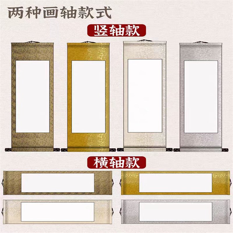 精裱卷轴空白绫布印刷宣纸挂轴书法创作纸半半生熟免装裱挂画挂件