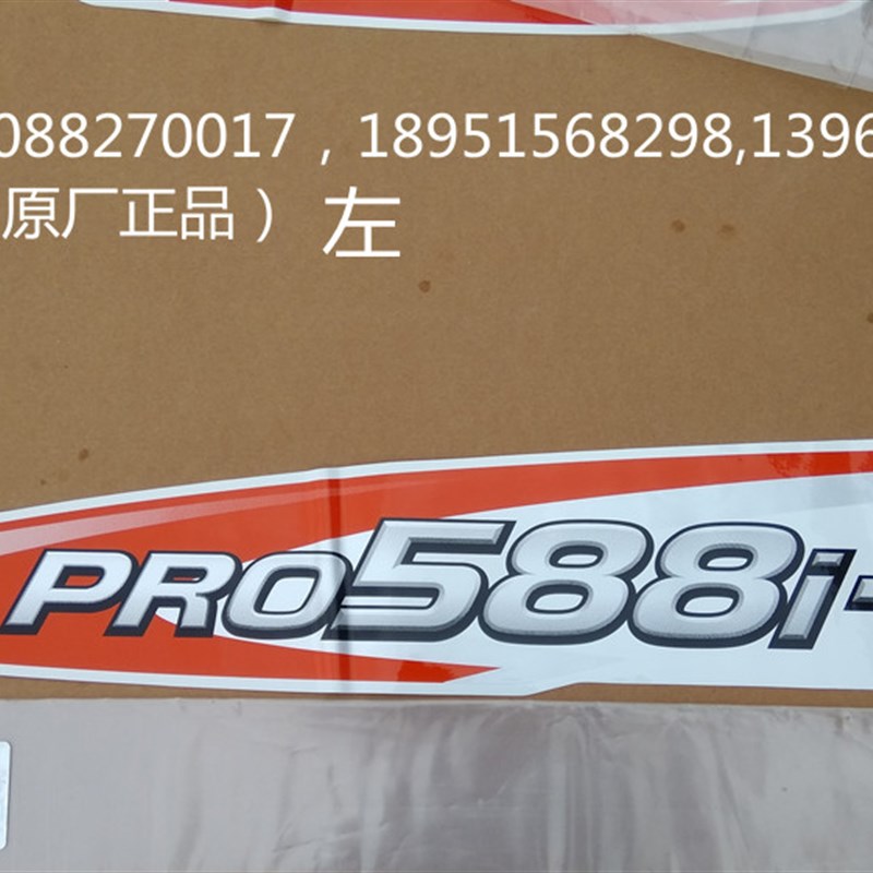 保田588i-G收割机高炮管标志贴纸 左(原厂)-63240