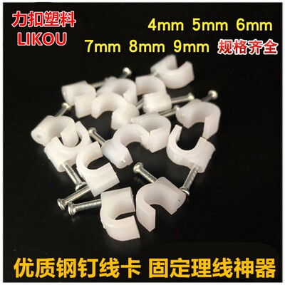 线卡子网线钉钢钉线卡固定钉卡电线理线圆形45678 9 10 mm