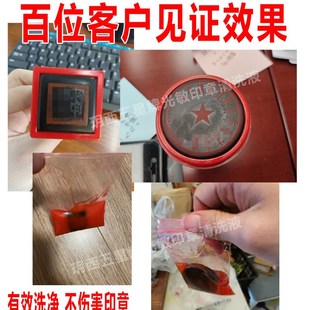 光敏印章清洗剂印章加错油维修原子快干印油油墨清洗章子修复洗液