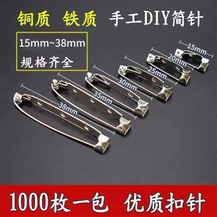 包 1000枚 金属铜质安全别针胸针微章胸花带圆盘底托手工饰品配件