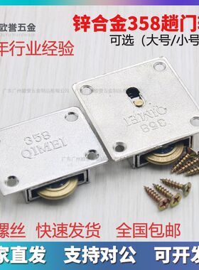 358滑轮衣柜推拉门滑轮滑门合金滑轮柜子轨道老式滑轮衣柜门配件