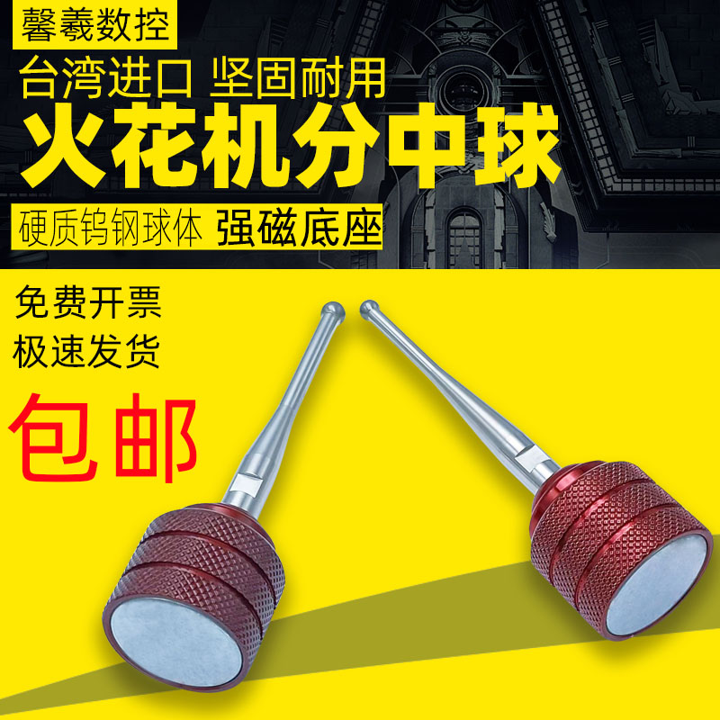 电火花机分中球强磁基准球头分钟1 2 3 4 5 6 8器底座寻边器80L