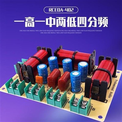 一高一中两低分频器四分频音响升级免焊式家庭音箱改装四路分音器