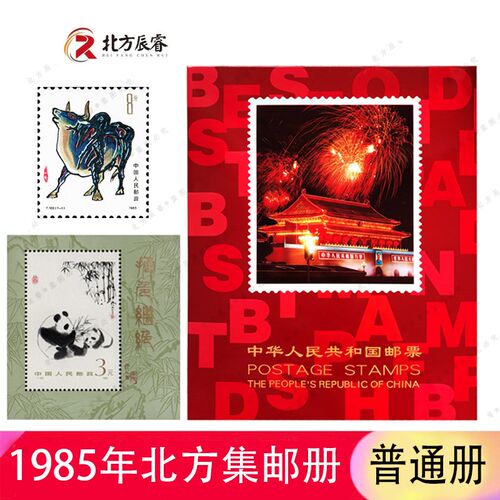 1985-1998年邮票年册北方邮票册 实册 选年份购买