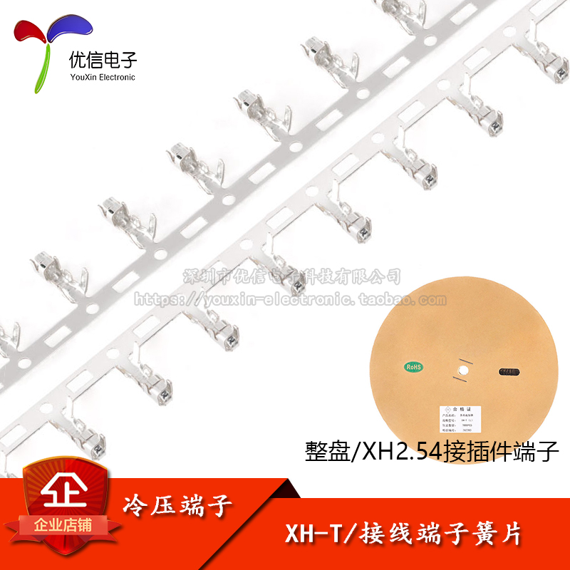 XHT/端子 XH254连接器254mm间距接插件冷压端子簧片1盘/7000只