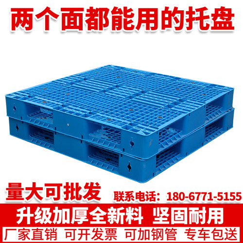 塑料托盘网格双面塑料垫仓板叉车板卡板栈板地台板货架仓库物流