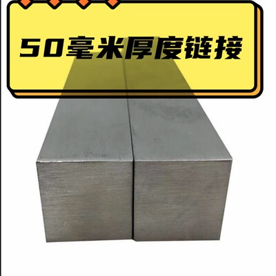 不锈钢扁钢 不锈钢板材 不锈钢条 扁钢 板材 扁条 50MM厚度超连结