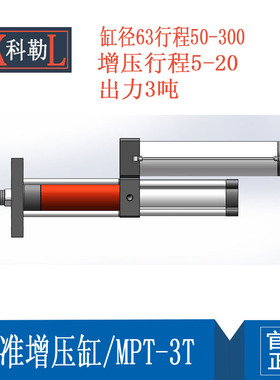 3吨气液增压气缸APT/MPT63*100/150/200-5/10/15/20-3T气动冲床