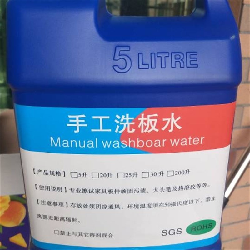 手工洗板水板式家具专用分离剂清洁剂环保洗板水快干无痕擦板水