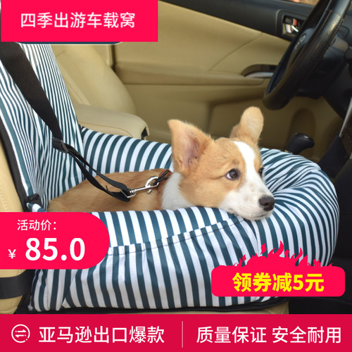 狗狗车载窝垫宠物座椅车用窝车垫汽车坐垫安全座椅车内狗窝车载笼
