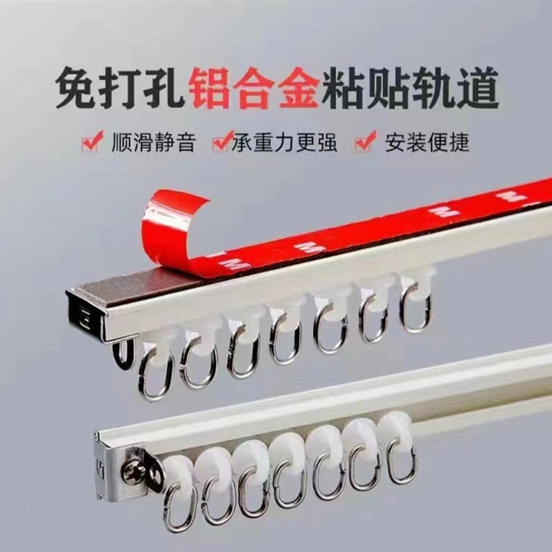 加厚铝合金免打孔窗帘粘轨学生宿舍静音滑轨导轨顶装侧装通用轨道