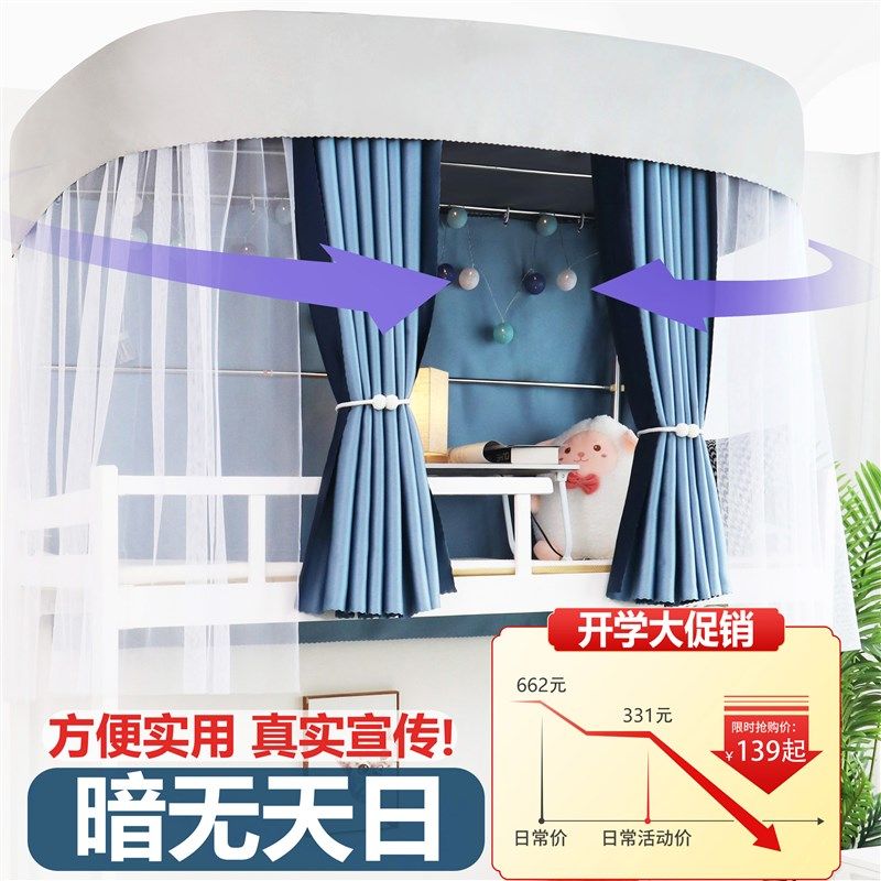 宿舍寝室上铺学生强遮光床帘蚊帐双层导轨床幔U型轨道加厚蚊帐
