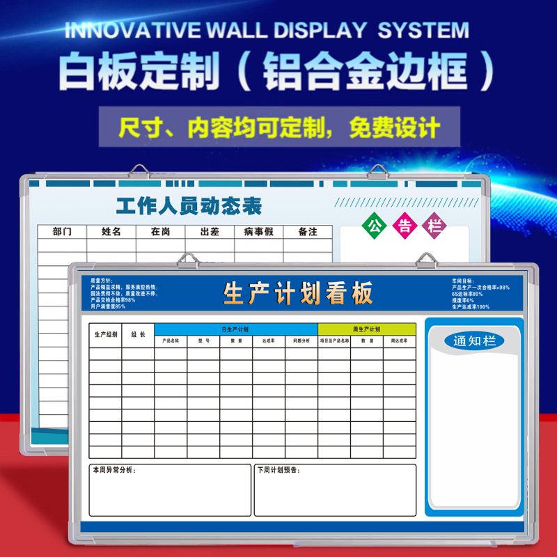 定制挂式硬白板行事历业绩榜可擦车间生产管理看板月计划表去向表