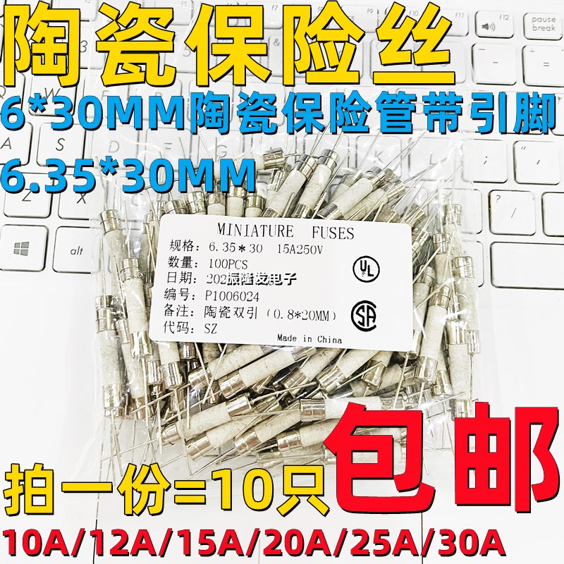 6*30MM陶瓷保险管带引脚10A/12A/15A/20A/25A/30A (10只)250V快断