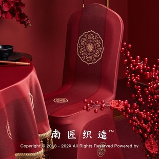 婚礼结婚椅子套罩大红喜字订婚加厚椅套罩新年家用定制酒店 新中式