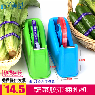 蔬菜扎口机 超市蔬菜捆扎机 胶带机 扎带机 捆菜机绑菜机 封口机
