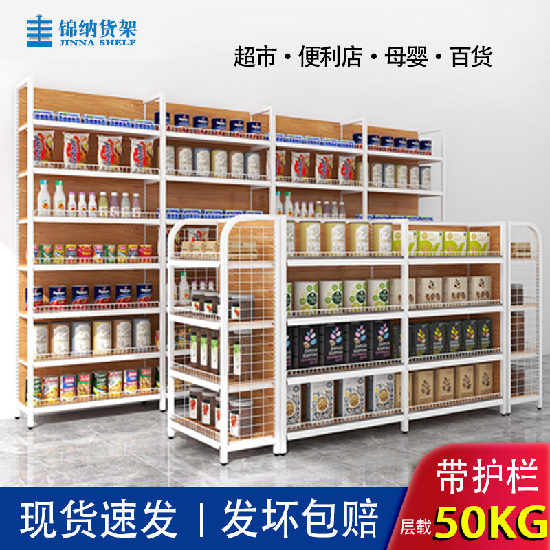 四柱仿木纹超市货架带护栏安辰式冷轧钢展示架便利店多层单双面