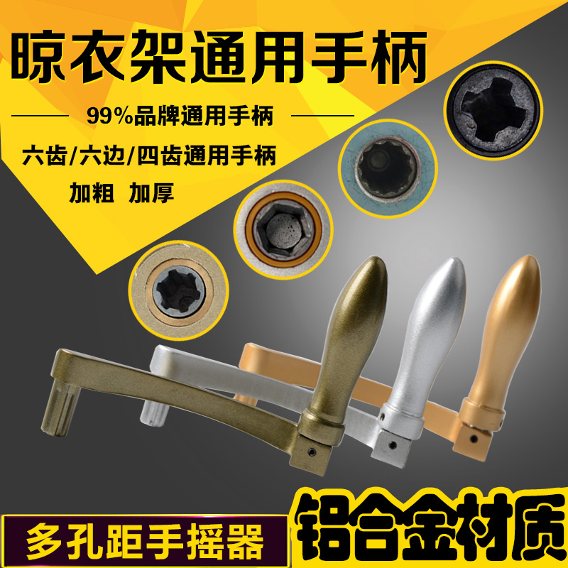 晾衣架配件 摇把手摇杆升降通用6六角边四齿梅花手摇器 配件手柄