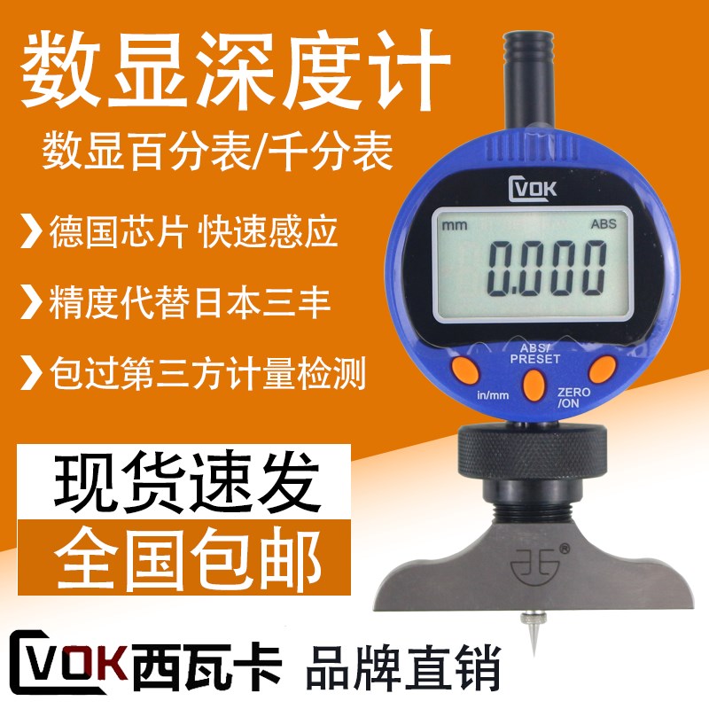 西瓦卡数显深度计电子高度表千分百分表0-12.7 25.4 检测深度表座