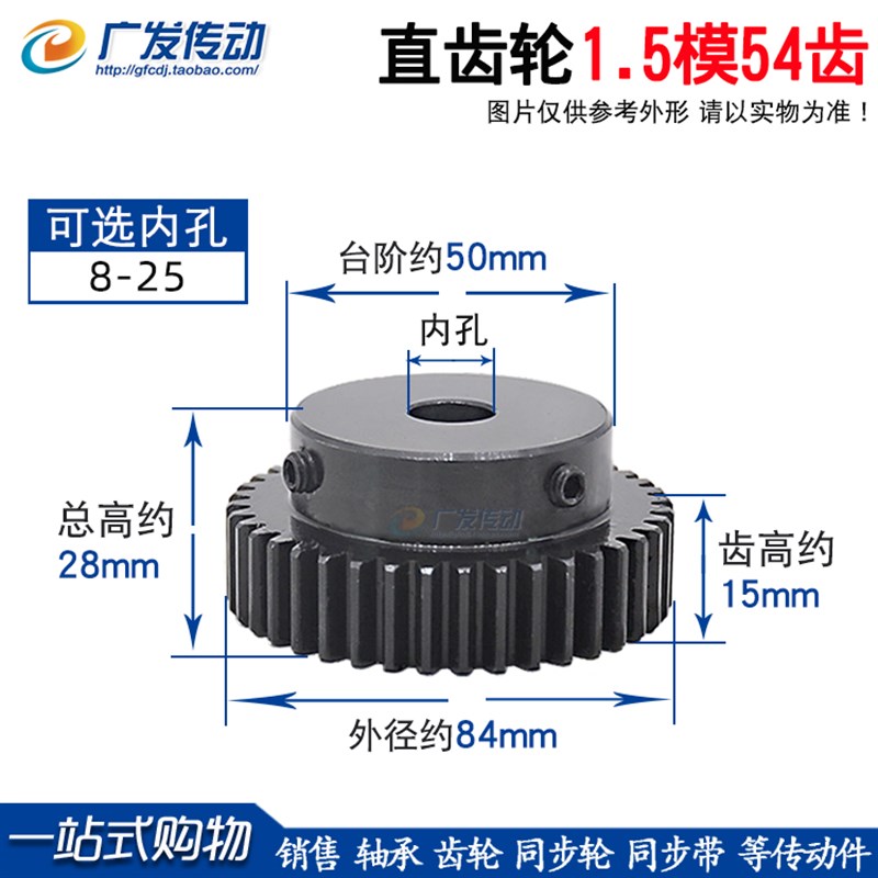 正齿轮1.5模54齿1.5M54T 凸台正齿轮内孔8-25精加工直齿轮 齿厚15