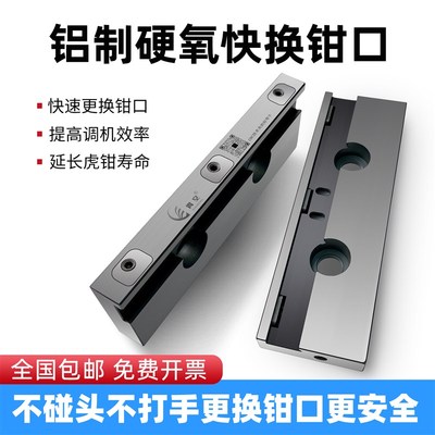 铝质硬氧快换钳口配CNC加工中心4寸6寸8寸角固式平口钳精密虎钳