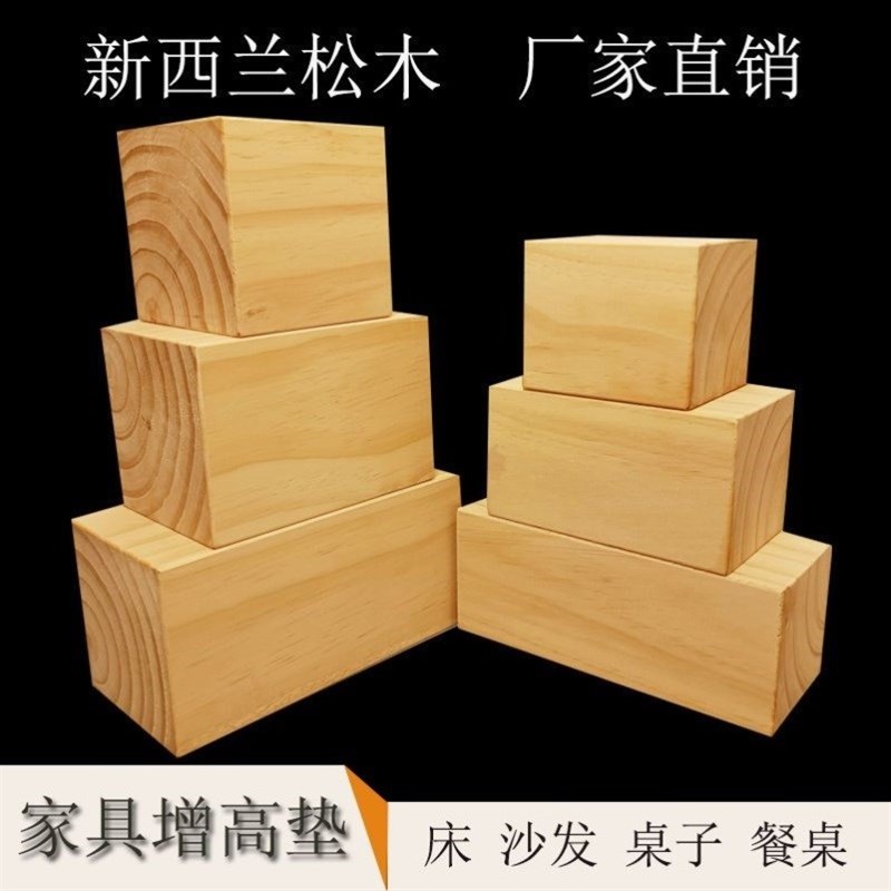 木头垫块衣柜支撑脚木块垫高床角垫高砖头垫高床脚支撑脚实木硬木