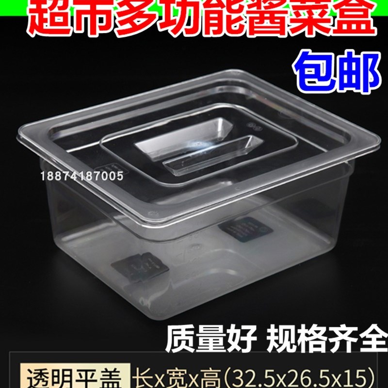 透明亚克力pc麻辣烫选菜盆点菜盆份数盆菜盘酱菜盒子展示柜菜方盆
