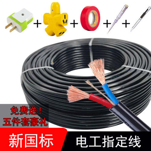 国标电线电缆2芯3芯1/1.5/2.5/4毫米室外防水防冻软电源线护套线