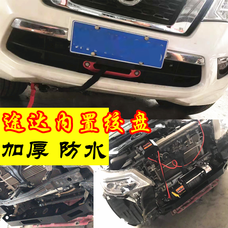 途达绞盘支架纳瓦拉托架改装越野拖车自救脱困电动12v车载用遥控