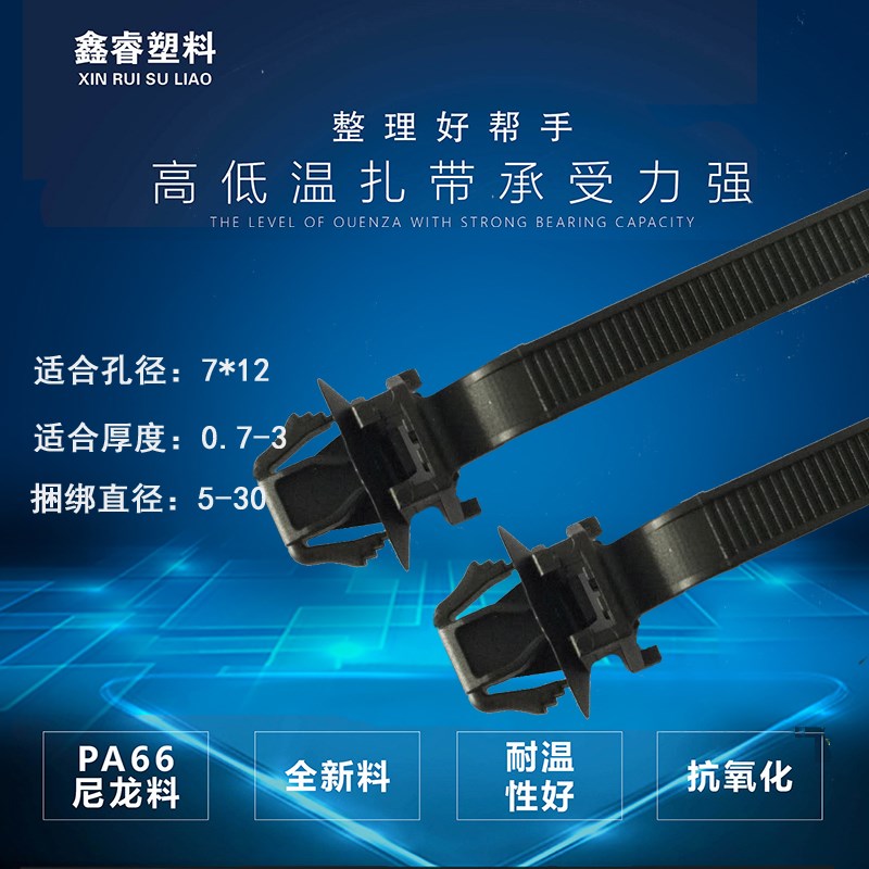 汽车线束扎带电线油管管路固定带箭头倒勾固定卡扣卡子扎带7*165