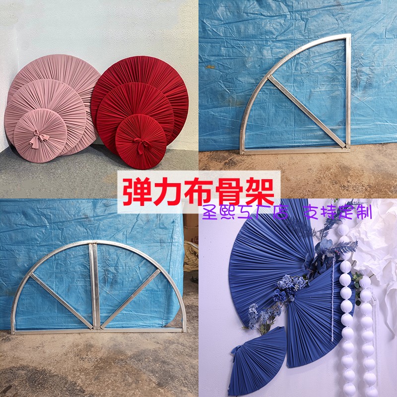 婚庆铁艺道具扇形背景半圆框架褶皱布圆环舞台背景装饰线帘门定制