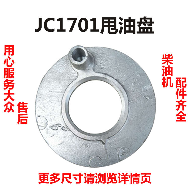 常柴金坛玉 柴油机R180/JC170/JC175/JC180曲轴甩油盘