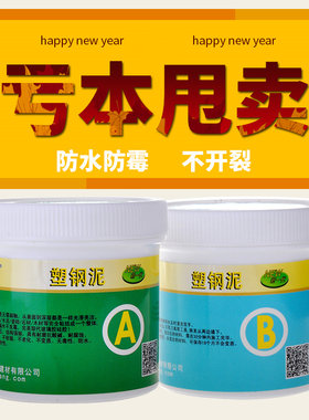 塑钢泥陶瓷胶第八代塑钢胶防水涂料卫生间魔塑钢塑钢土堵漏钢塑泥