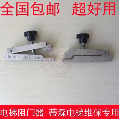 电梯顶门器 挡门器 阻门器 电梯厅门阻器 挡门阻器 电梯阻门器