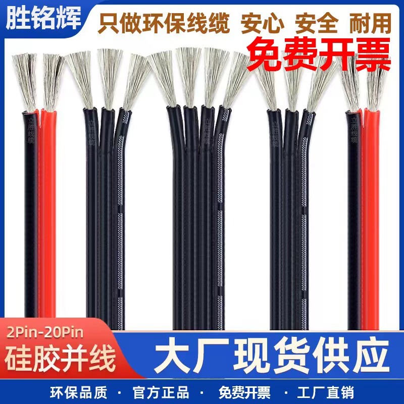 特软耐高温矽胶排线20/22/24/26/28/30AWG矽胶多并线2P3P4P5P6P8P