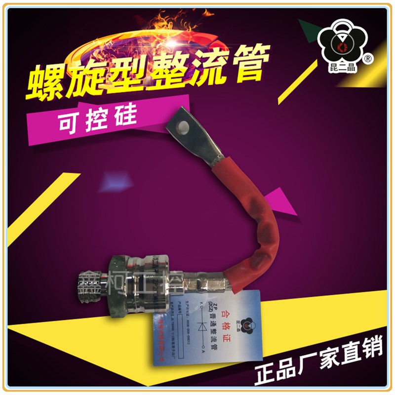上海昆二晶螺旋型整流管硅整流二极管ZP200A1600V ZP200A1200V