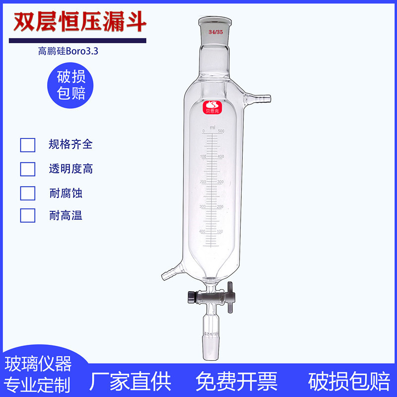 双层恒压分液漏斗恒温耐高温高硼硅玻璃滴液漏斗保温真空刻度线