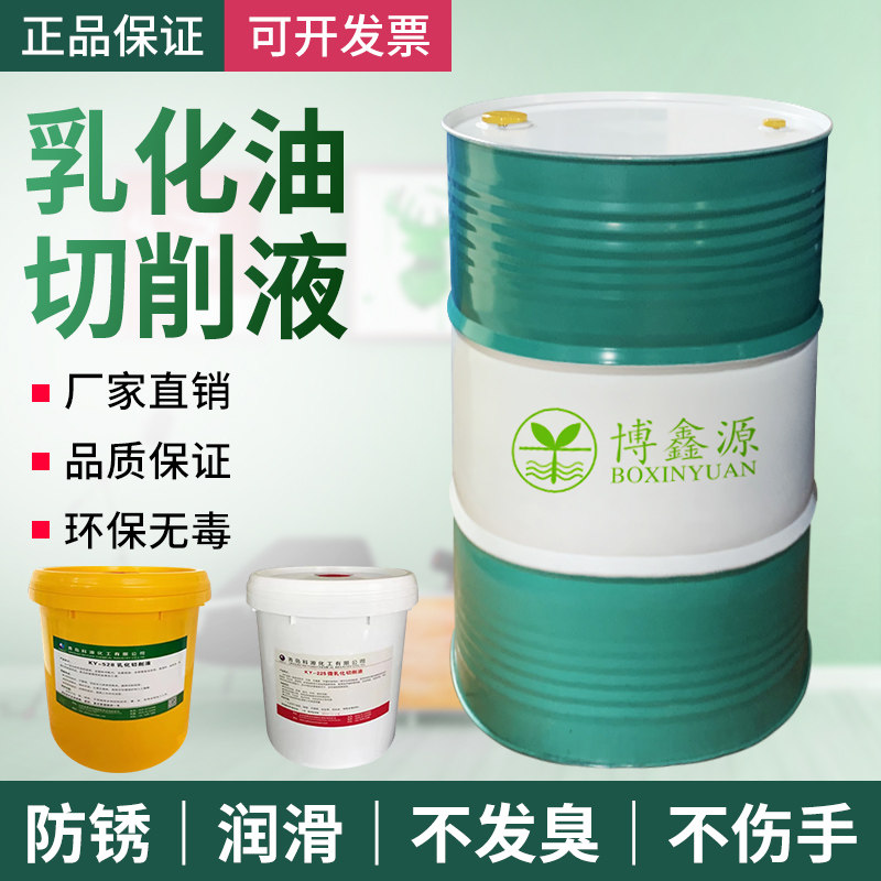 微乳化切削液乳化液不发臭乳化油铜铝切削液金属加工冷却液防锈液