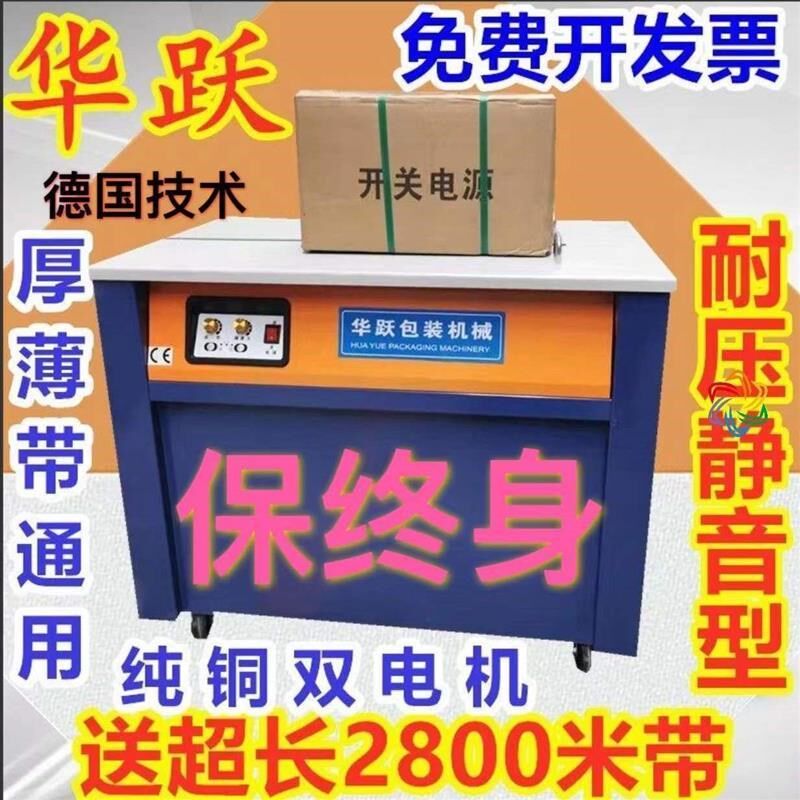 华跃牌2023年新款双电机打包机快递纸箱轻钢木龙骨全热熔捆扎机
