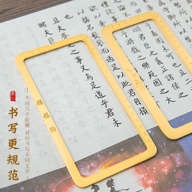 黄铜铜镇尺毛笔练字镇纸纸方框框三件套仿圈书法铜尺刻度打格尺
