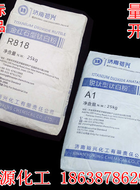 金红石型钛白粉裕兴R818安纳达312白色颜料油漆涂料油墨橡胶塑料