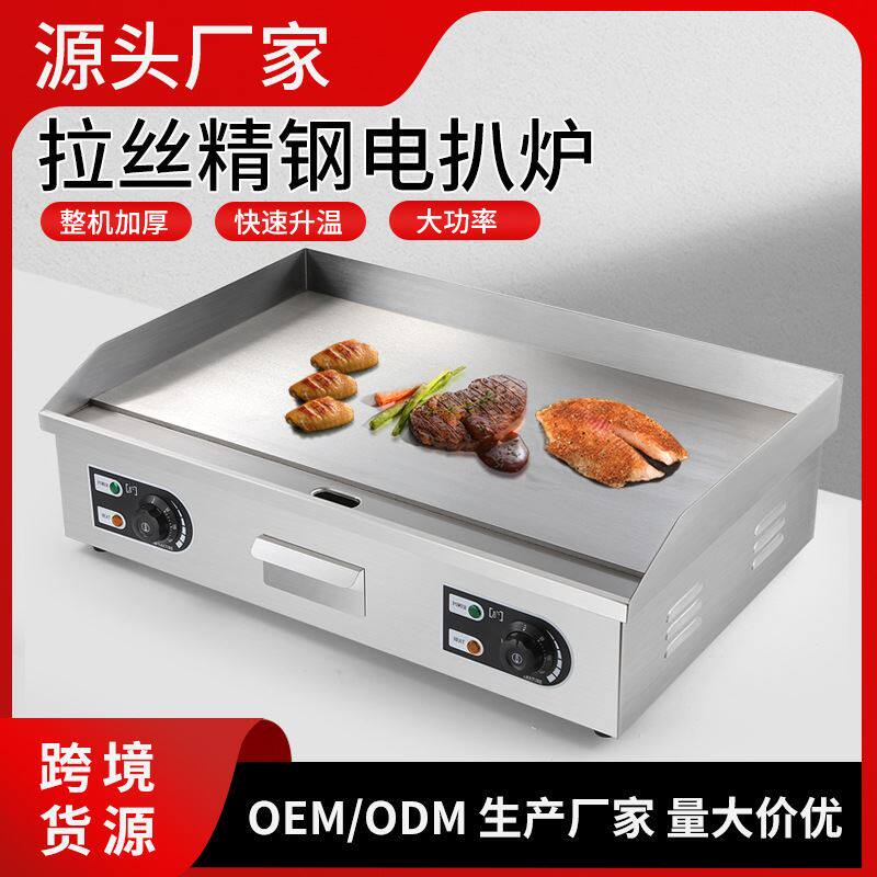 台式电热扒炉商用铁板烧设备手抓饼机摆摊煎炒冷面机110V厂家