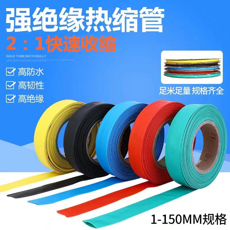 热缩管绝缘套管电工电线缆保护套软彩色黑色大口径热塑收缩管