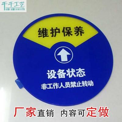 亚克力工厂设备状态标识牌机器运行状态指示牌设备状态管理标示卡