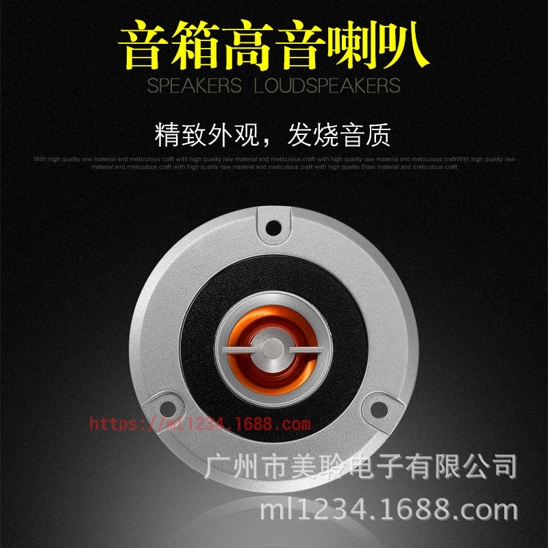 3寸钛膜高音喇叭4欧20瓦扬声器hifi音箱音响发烧音质家用车用74mm