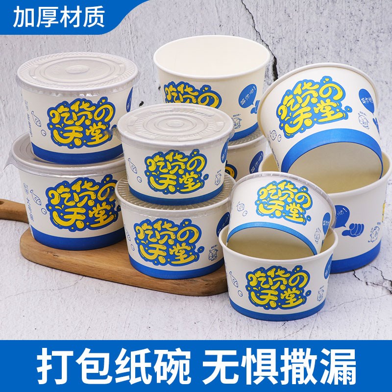 商用加厚一次性纸碗400只外卖臭豆腐打包盒圆形饭餐盒整箱装100只