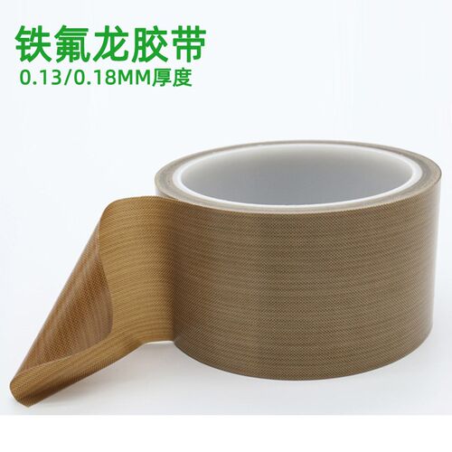 铁氟龙胶带特氟龙耐高温胶带真空封口机耐磨耐热隔热胶布0.18PTFE